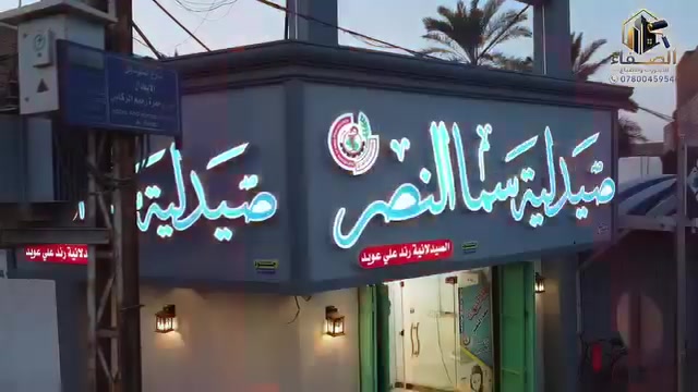 ✨ #شركة_ديكورات_واصباغ_الصفاء ✨

🏆 لسنا الوحيدين… لكننا نطمح أن نكون الأفضل، وبضمان على جودة العمل.

إذا عجبك شغلنا، راسلنا ولا تشيل هم للسعر 🤝
نقدم لك:
🎨 تصاميم عصرية ومميزة
🏗️ تنفيذ احترافي لكافة المشاريع
👷 مهندسين وكادر متخصص من الدرجة الأولى
✅ جودة عالية ودقة في التنفيذ
💰 أسعار مناسبة ومدروسة
📐 نوفر لك كافة التفاصيل والتصاميم قبل البدء بالعمل

✨ تم بحمد الله إنجاز أعمال صيدلية سما النصر
بإشراف وتنفيذ كادر شركة ديكورات واصباغ الصفاء.

📞 للاستفسار والتواصل:
***********

#شركة_ديكورات_واصباغ_الصفاء
#ديكورات #اصباغ #تصاميم #تشطيبات #ديكورات_داخلية #أعمال_احترافية
