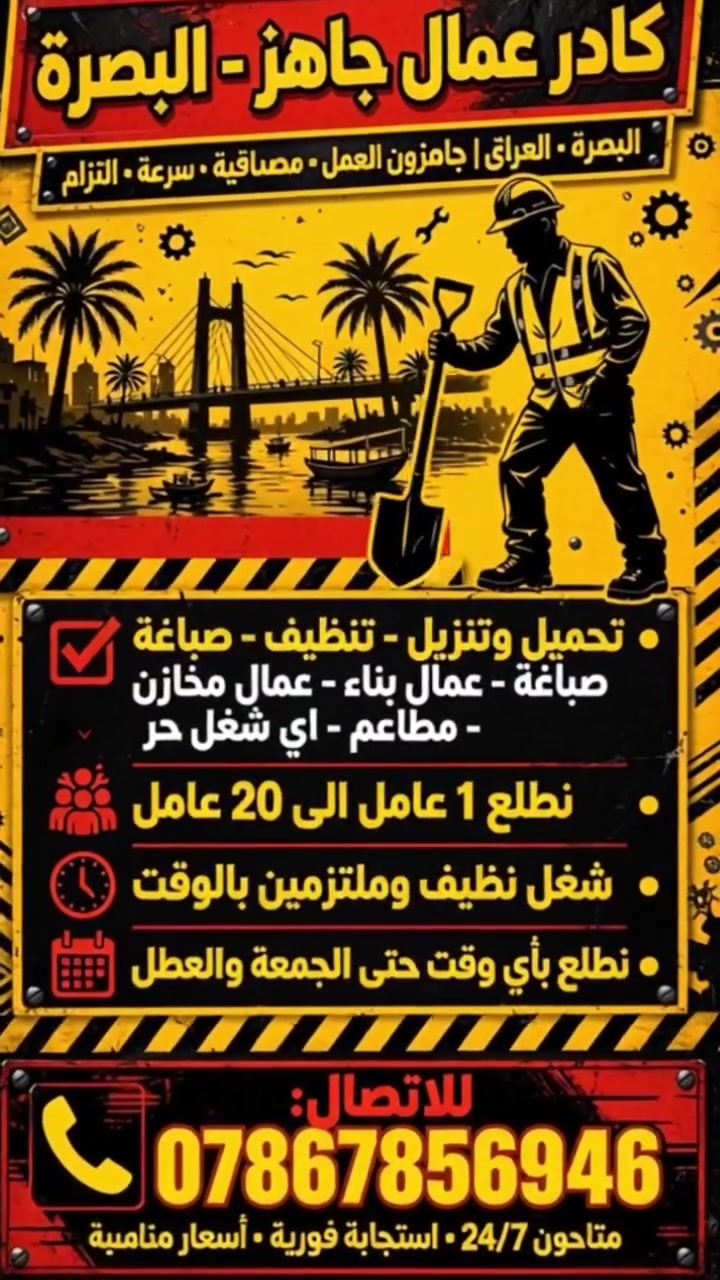 البصرة • خدمات بناء • مقاولات