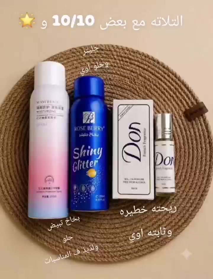 بكج العرايس • بخاخ تبييض كوري • عطر دون الفرنسي