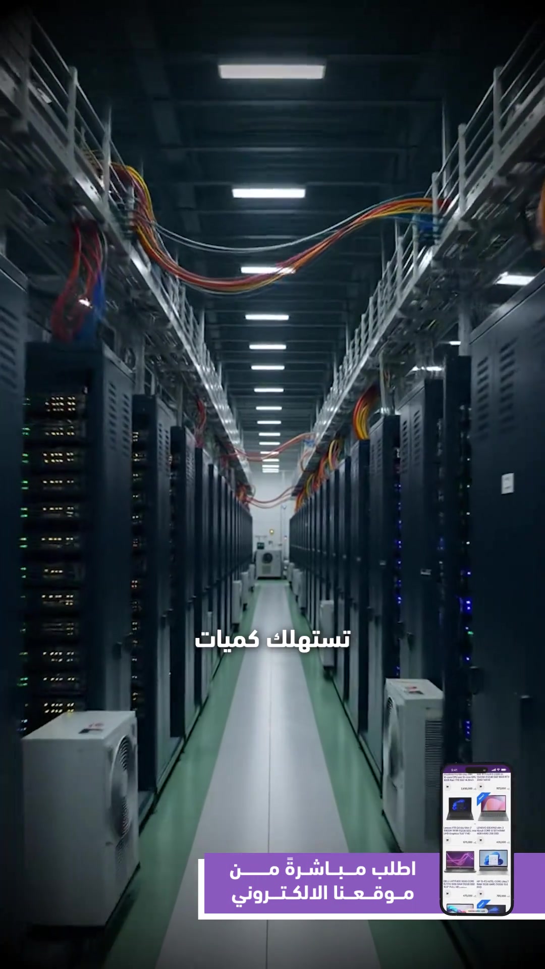 ضايج من غلاء الكروت والرامات؟ ترى الصوج مو يمنا كتجار! شوف الفيديو حتى  تعرف الأسباب الحقيقية وره هذا الارتفاع ____ أوقات العمل 🕚من ساعة 11 صباحاً لغاية 11 مساءاً عدا يوم الجمعة من ساعة 4 لغاية 11 مساءاً 📍العنوان : البصرة/العباسية مقابل شركة اسياسيل 📱ارقام المركز : المبيعات / *********** - *********** الصيانة / *********** - ***********
