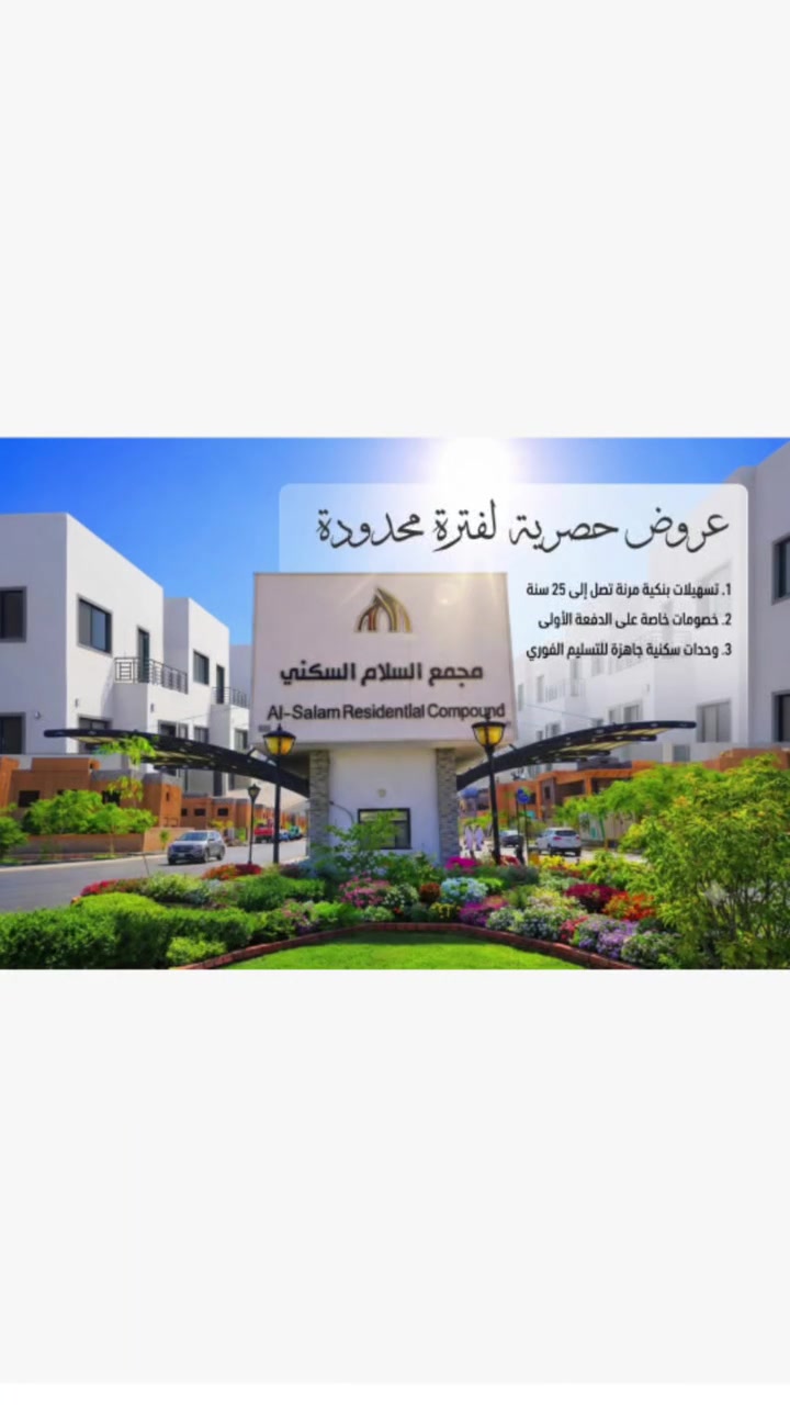 فرصة ذهبية لشراء بيت العمر 
دار للبيع في مجمع السلام السكني 
 بمساحة 180 متر مربع، مرحلة رابعة
دار. 1001 بناء حديث طابوق جمهوري
 طابقين يحتوي 3 غرف نوم 
بيئة متكاملة: أمان وحراسة على مدار الساعة وسط مجمع سكني حديث.
📞تواصل معنا عبر الواتساب 
***********
