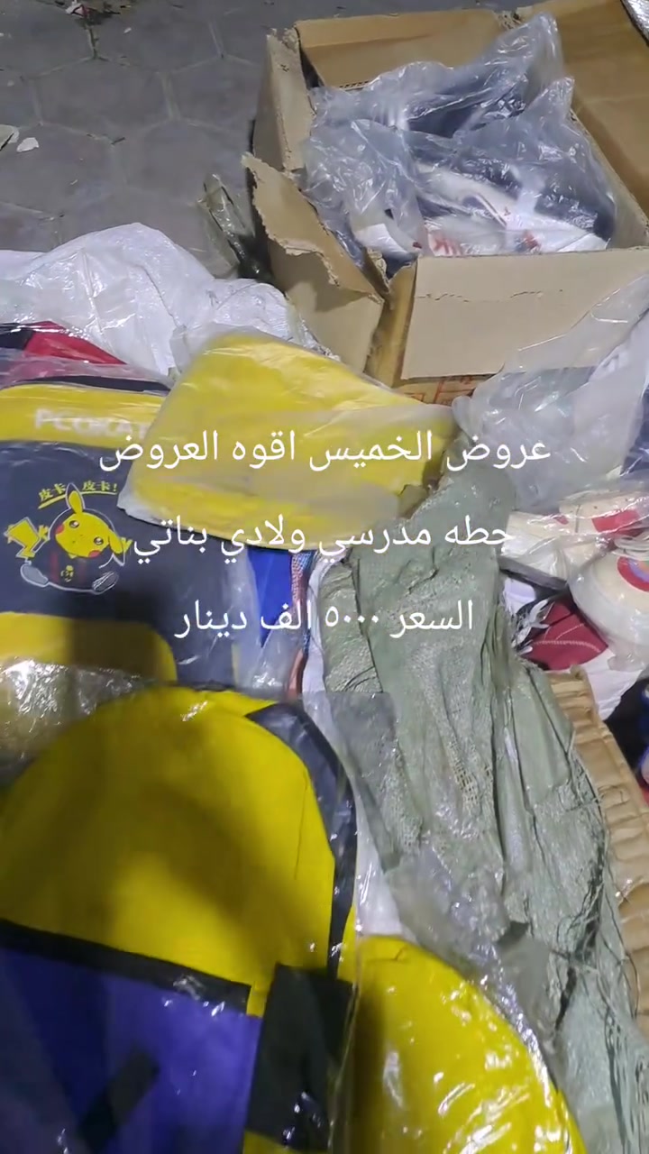 اقوووه العروض وارخص الاسعار
محل ابو سيف قاهر الاسعار 

مكاني السوك شارع الصتلونات قرب صالون ام عبير

لحكو على العرض عروض الخميس اقوه العروض
على مستوه العراق
لحكو على العروض المجانيه
اشتري قطعه والثانيه مجانا
