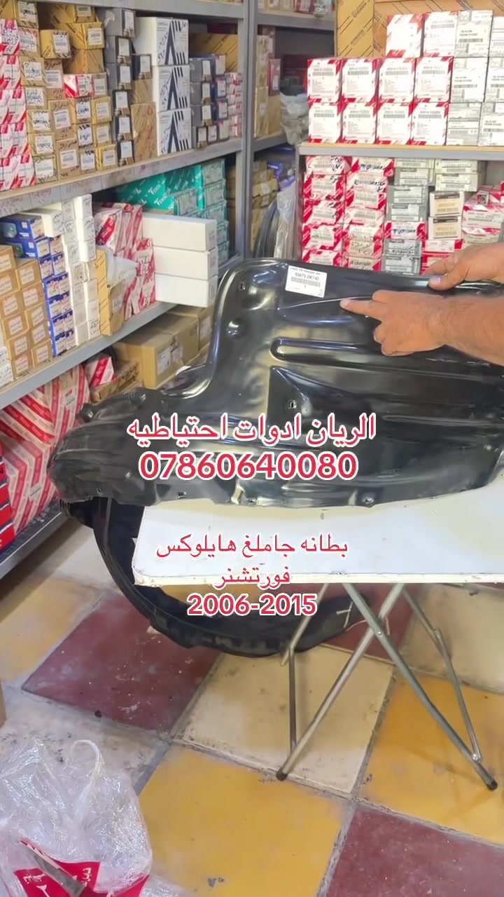 الريان • قطع غيار هايلوكس • توصيل العراق
