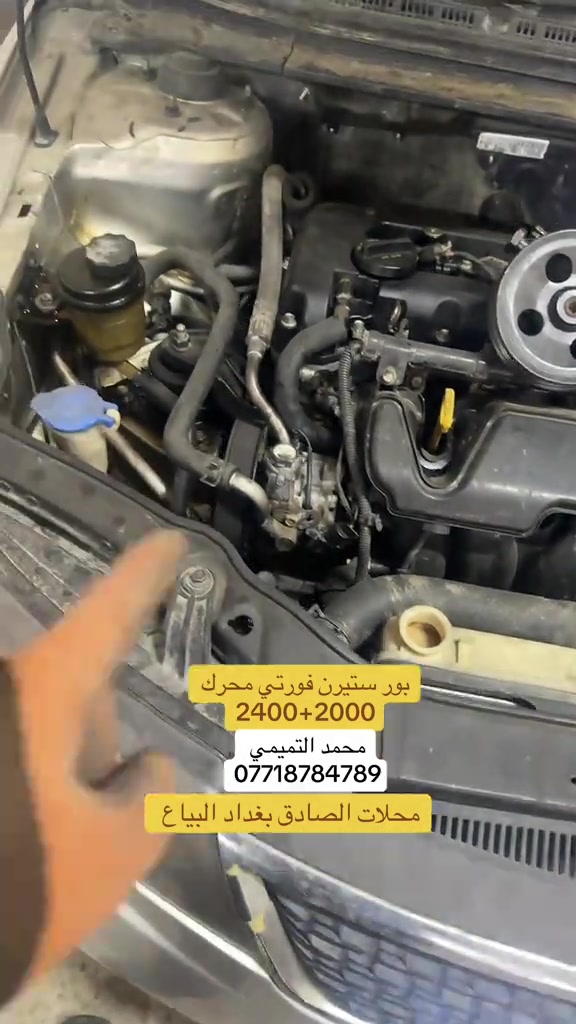 بور ستيرين • محرك ٢٤٠٠+٢٠٠٠ • البياع
