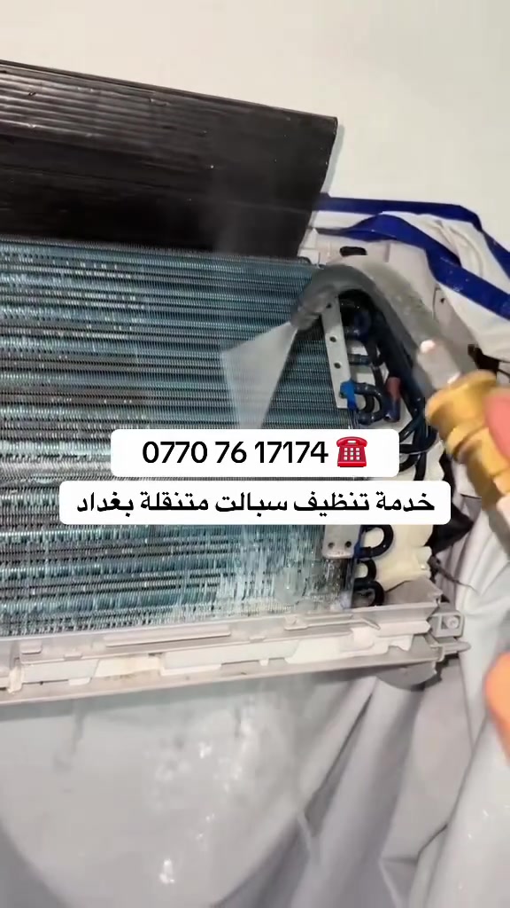 تنظيف سبلت • بدون فتح غاز • بغداد