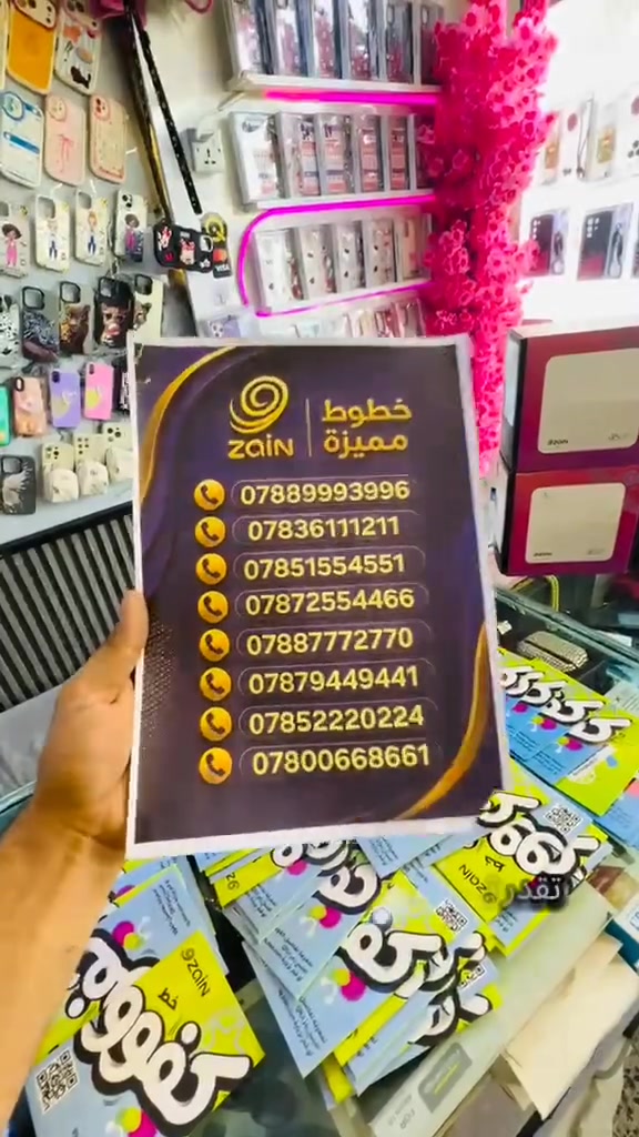#مكتب #حمودي #لافي ✨

#عروض #خطوط #زين +اسيا 🔥🔥

 #اجهزه #جميع #الموديلات🎶🚦

#عنوان #سومر#قبل #فرع#الصبايا🔇

(***********)
