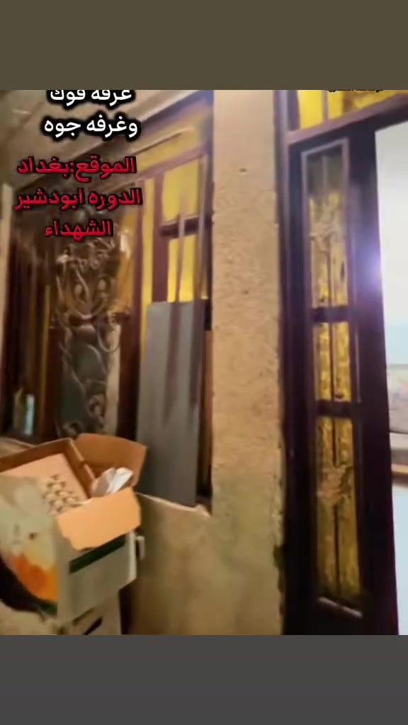 الدورة أبو دشير • ٥٨م • طابق ونص
