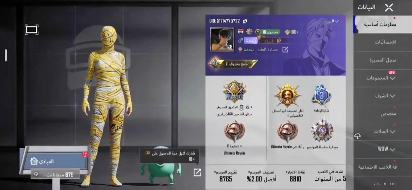 حساب ببجي • مفول • بصرة أبو الخصيب