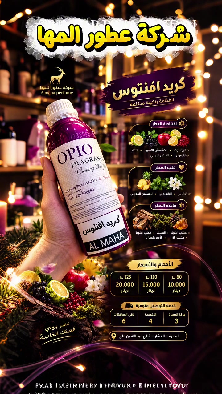 البصرة • العشار • مستحضرات تجميل