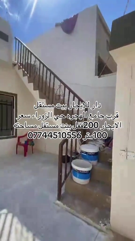 حي الزوراء • بيت مستقل • ١٠٠م