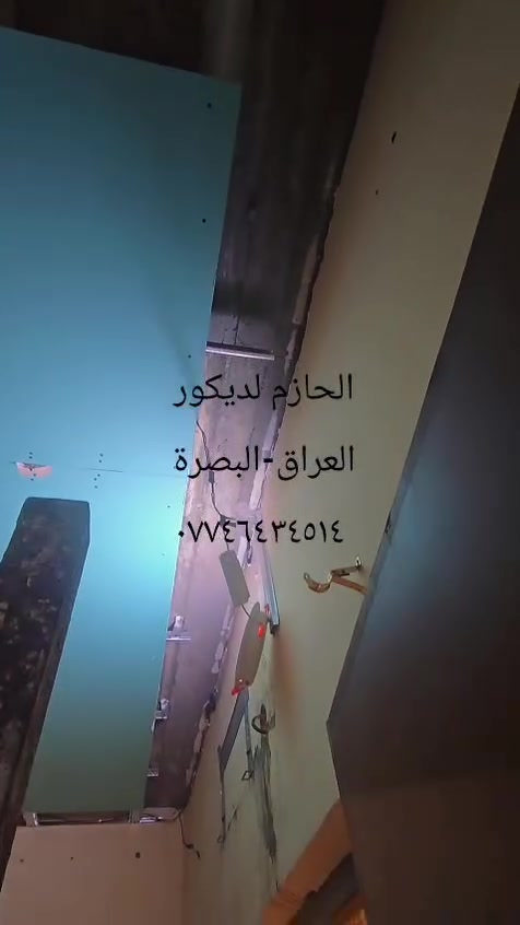 ديكورات جبس بورد • صبغ ومعجون • واجهات بوردكس