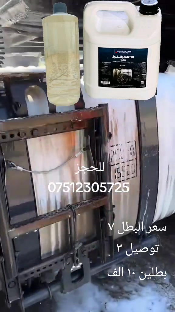 منتج جانتول خاص للفافون 
بدون لمس 
للحجز والاستفسار 
واتس ***********

