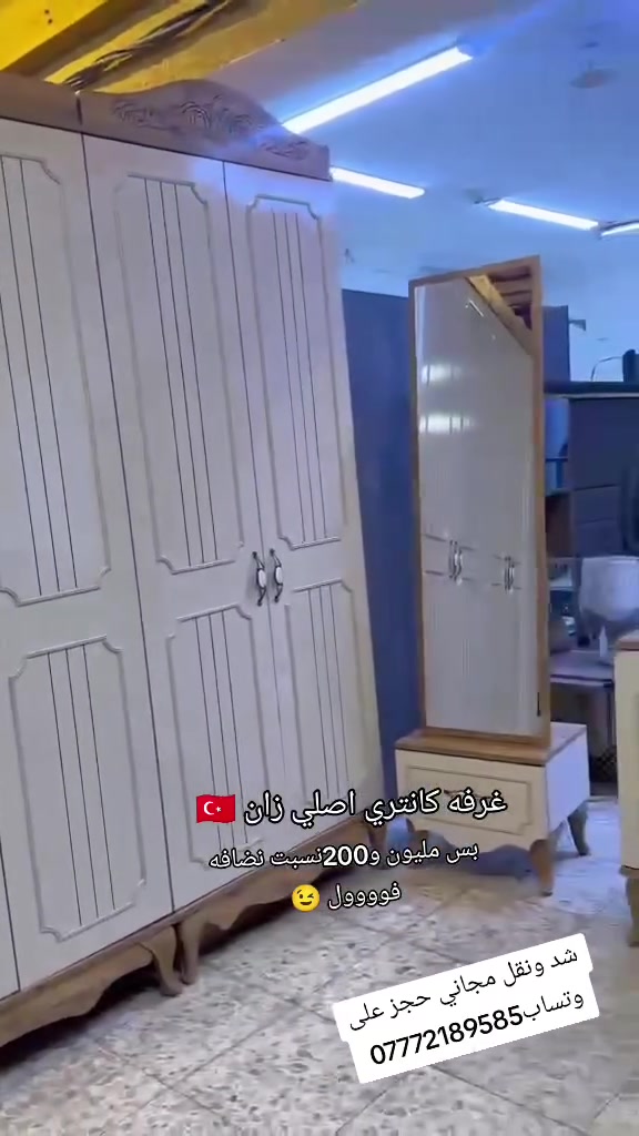 غرفه تركيه كانتري زان اصلي    10قطع   نظافته 95/💯💥  سرير مخزن ضهر بلوك
سعره مليون و200

واصل شد ونقل داخل بغداد مجانآ

توصيل محافظات أجوور نقل حجز على وتساب*********** تابعو صفحه 🩷
