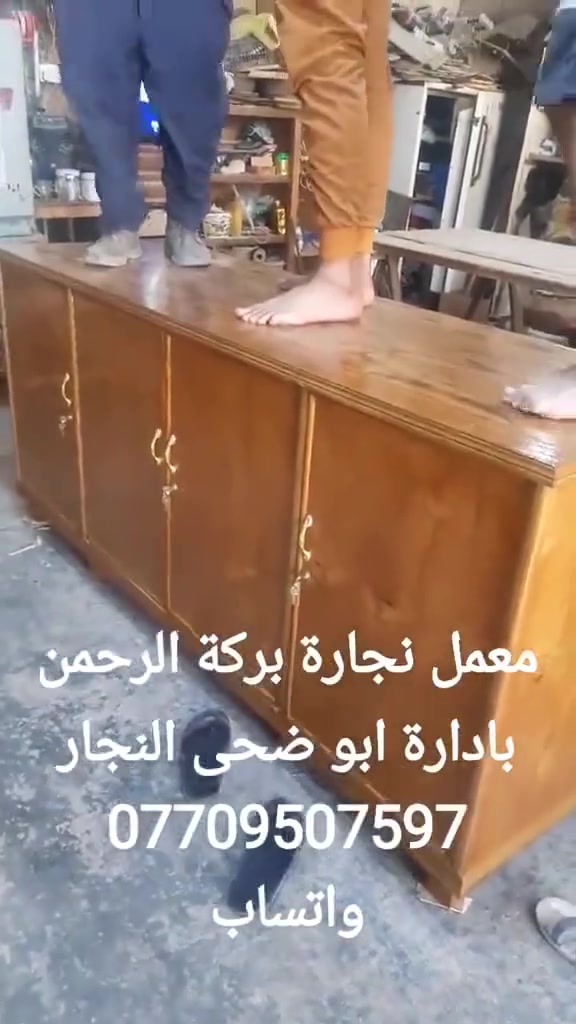معمل نجارة بركة الرحمن بأدارة ابو ضحى النجار عنوان المعمل شارع الحولي التحرير مجاور جامع عمر ابن عبدالعزيز رقم الهاتف ***********
اخوان هذا مو فقط تصوير من يجي يستلم نصعد كدامه ثلاث خمسة اشخاص يقتنع بعدين ياخذه
