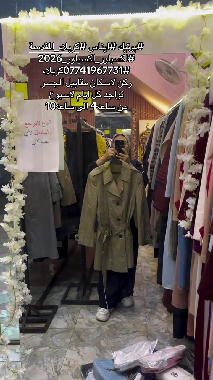 بوتيك ايناس • ركن لاسكان • ساعات ٤-١٠
