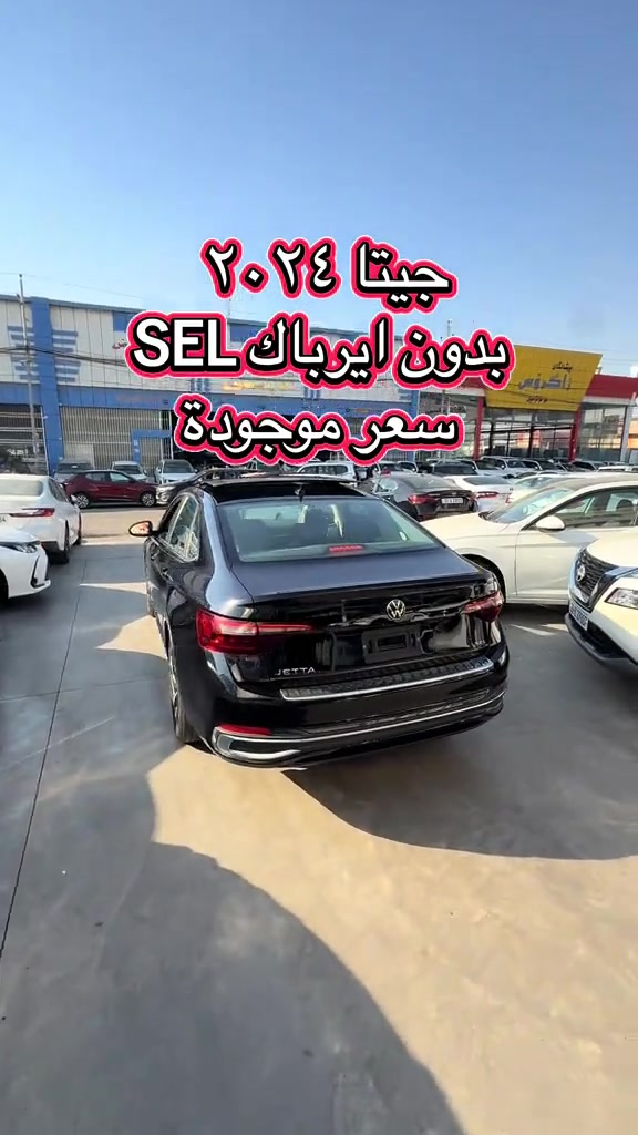 جيتا ٢٠٢٤ • SEL • بدون ايرباك