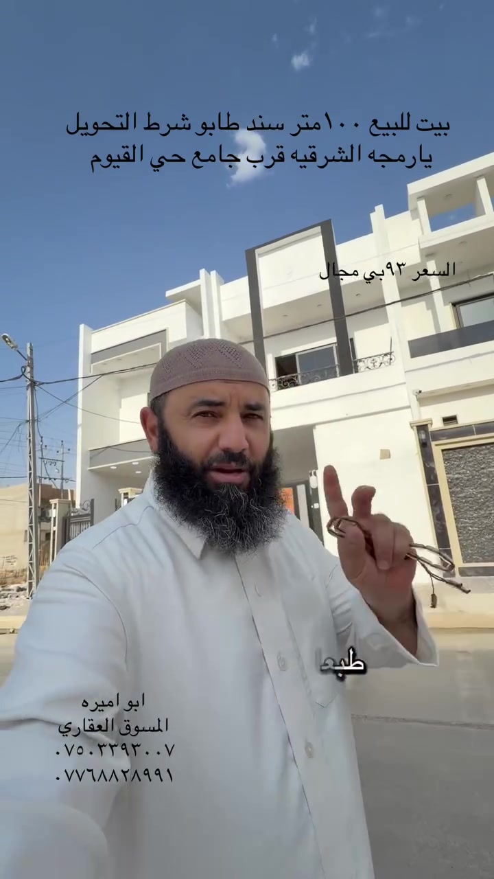 بيت زيرو يارمجه الشرقيه ال ٤قرب جامع الحي القيوم وايضاً قريب على السوق الثانيه 
سند ٢٠٢٦شرط التحويل البيت ٣غرف نوم السعر ٩٣بي مجال تفاصيل  
***********
***********
