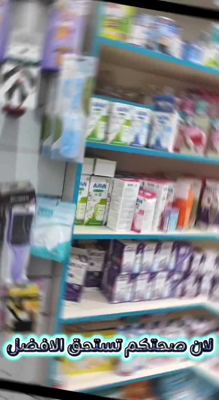 💙 صيدلية الرافدين… صحتكم أولويتنا دائماً 💊

نوفر لكم:
💊 جميع الأدوية والمستلزمات الطبية
🧴 مستحضرات التجميل والعناية بالبشرة
🩺 مستلزمات العناية الصحية
✨ ومنتجات متنوعة تلبي احتياجاتكم

🚗 ومتوفر لدينا خدمة التوصيل داخل الفلوجة

📍 الموقع: السوق القديم – مجاور البريد
📞 للطلب والاستفسار: ***********

صيدلية الرافدين… قريبين منكم، وخدمتكم تهمنا 🤍
