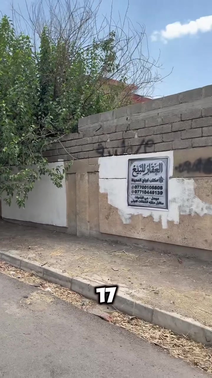 ارض ركن للبيع في حي الكفائات الاولى
المساحة 300 متر ركن 18*17

للاستفسار الاتصال على الارقام :-

*********** 
***********  
*********** 

موصل بلديات الشارع العام مقابل منتزه للكفائات الاولى قرب مطعم دجاج غازي
