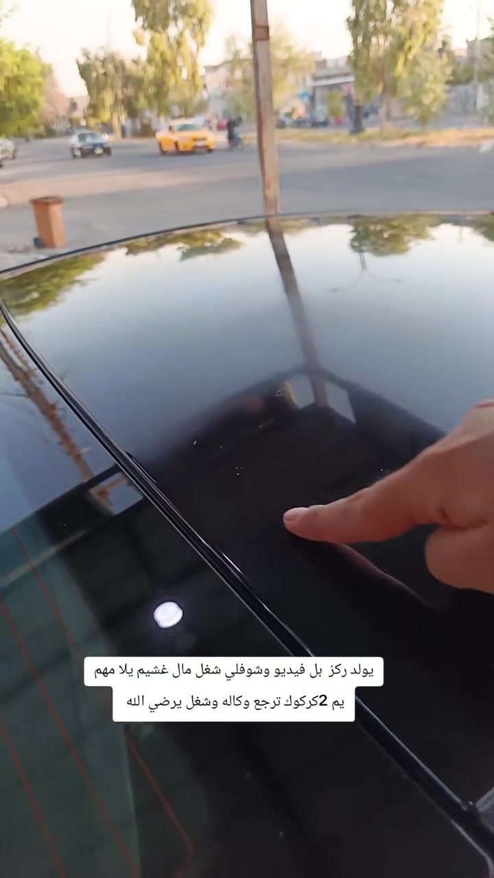 لا ترخص سيارتك هاي نتجيتها كملي فيديو للخير وشوف نتجية اشتغلت قماره ازاله جراد بولش 4مراحل كركوك حي النصر سايدين مركز عروبه قرب داره كهرباء ***********
