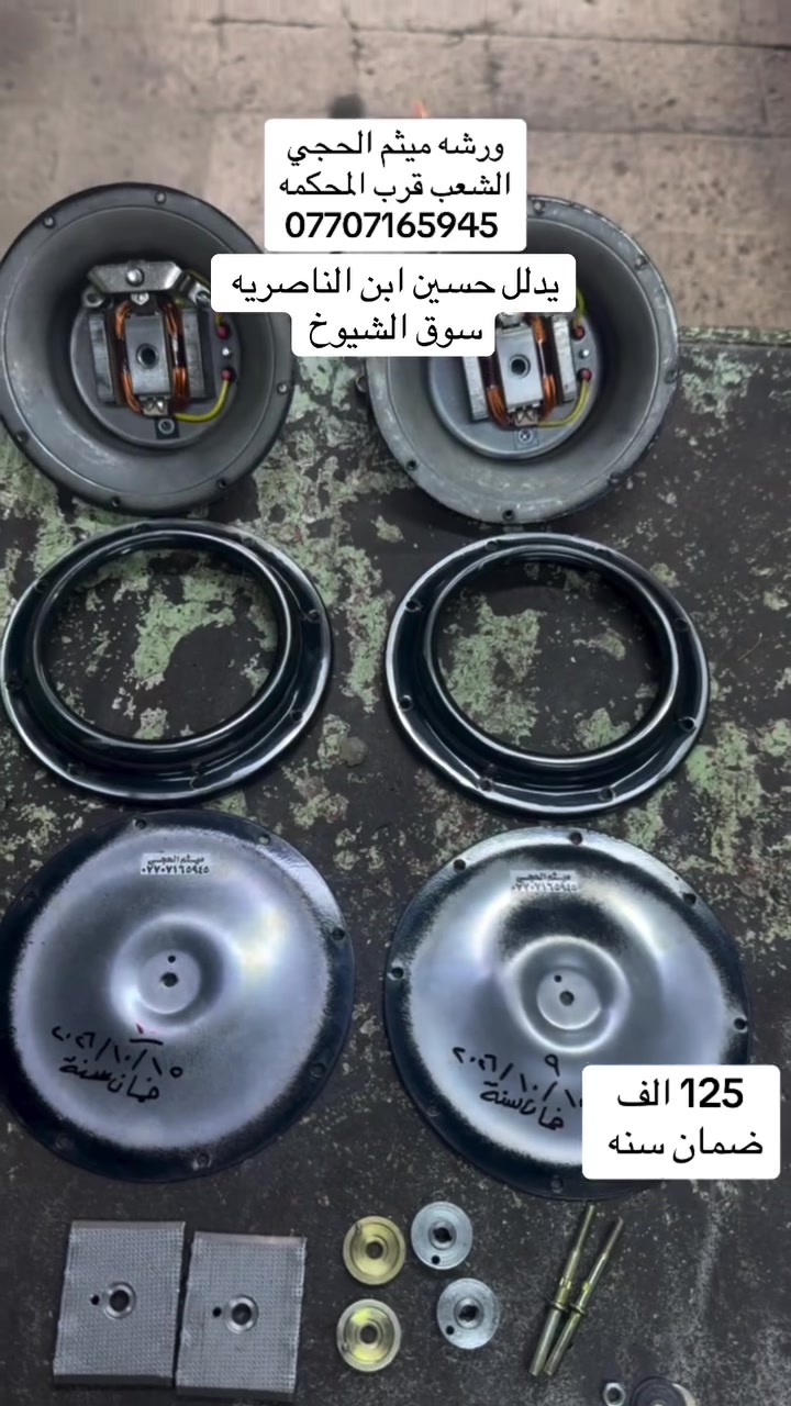 ورشة ميثم الحجي • الشعب • قطع غيار