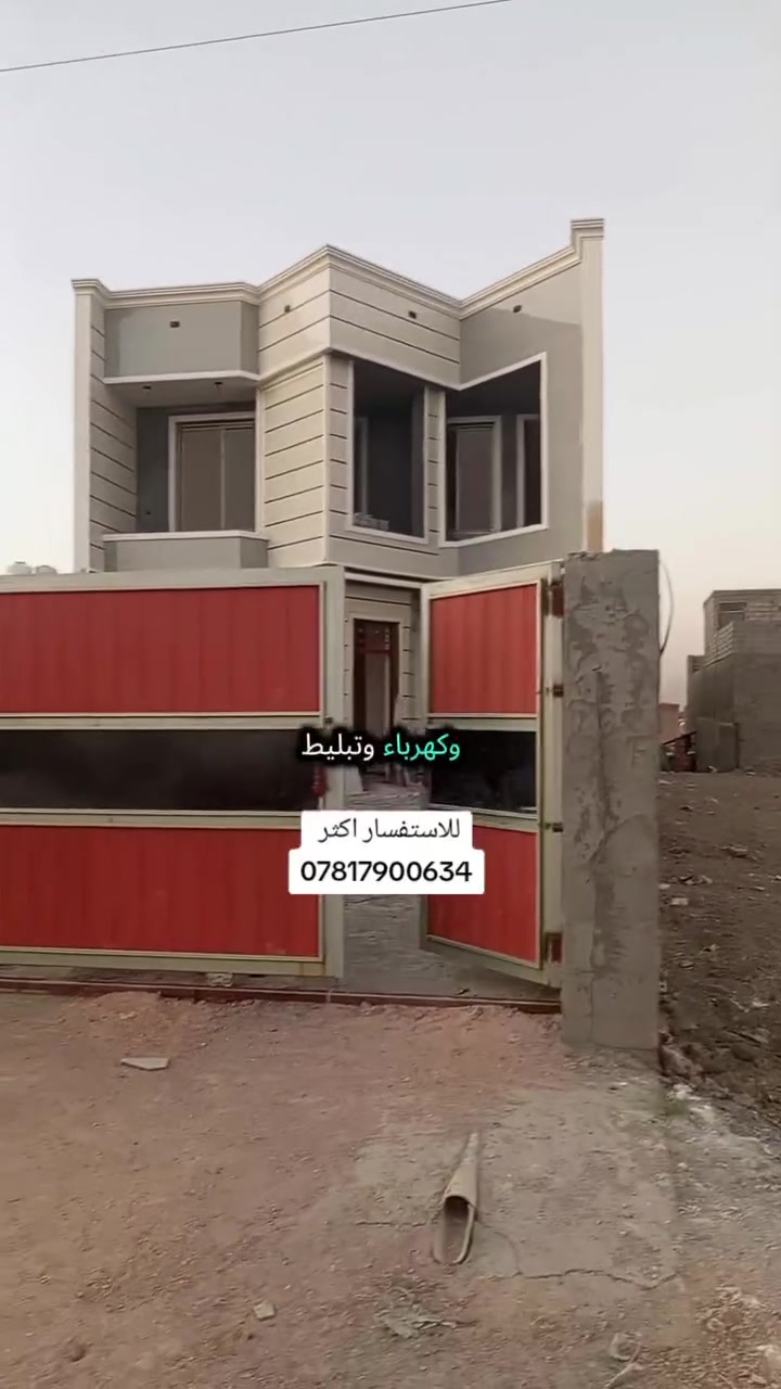 #*********** 360م الدورة هور رجب مجمع المنتجع خدمات كامله طابو زراعي سند25 طابقين 4نوم بسعر جدأ مناسب للاستفسار اكثر 
***********
#عقارات #عقار #بغداد
