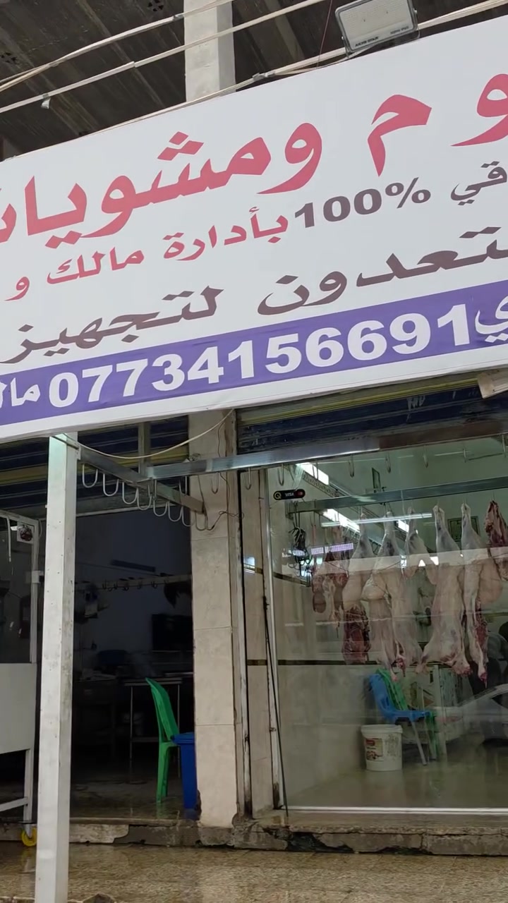 لحوم ومشويات • الكرم • ٢٠٢٦/١٠/٦