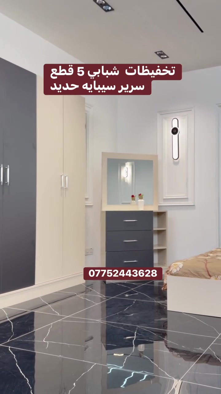 تخفيضات شبابي • ٥ قطع • سريرين ٩٥×١٩٥ سم