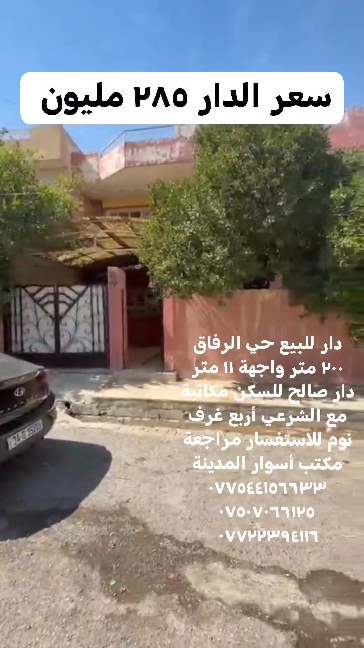 حي الرفاق • ٢٠٠م • ٣+ غرف