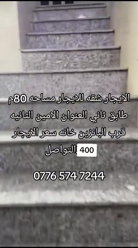 الامين الثانيه • قرب البنزين • ٨٠م