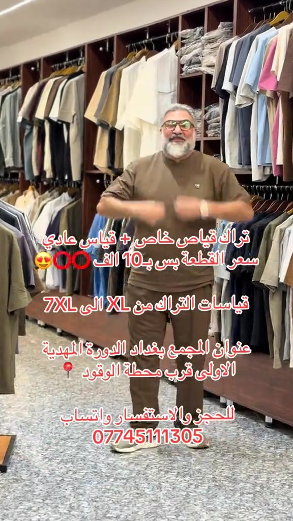 تراك قياص خاص + قياس عادي سعر القطعة بس بـ10 الف ⭕️⭕️😍 قياسات التراك من XL الى 7XL عنوان المجمع بغداد الدورة المهدية الاولى قرب محطة الوقود 📍 للحجز والاستفسار واتساب  *********** #بدلات_الاعراس_وحفلات #تراك #تراكات_رياضيه #تراكات_رياضيه #الشعب_الصيني_ماله_حل😂😂 
