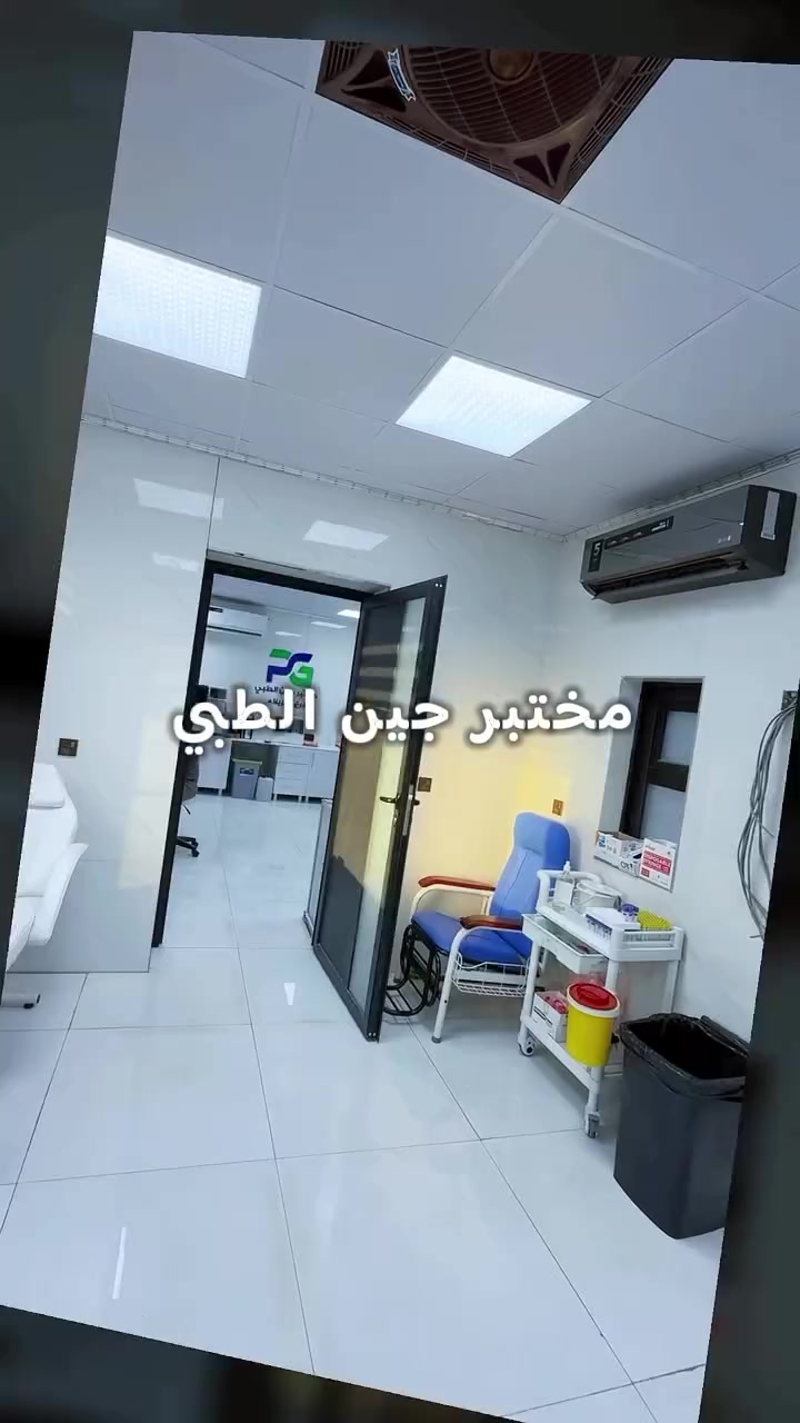 مختبر جين الطبي للتحليلات المرضية المتقدمة 

العنوان: كربلاء / شارع الاسكان - مقابل القنصلية الإيرانية - مجمع ابن البيطار الطبي 

اوقات الدوام: من ٤ عصراً الى ١٢ مساءاً كل ايام الاسبوع 
#مختبر_جين_الطبي #كربلاء #تحليلك_دليلك #مختبرات_طبية #الفحص_الدوري_الشامل
