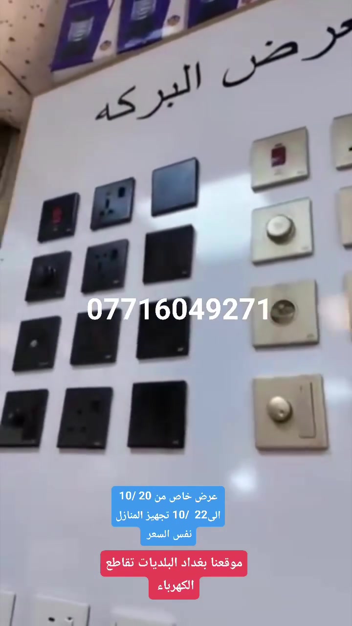 ٢٠/١٠-٢٢/١٠ • جملة ومفرد • كهربائيات