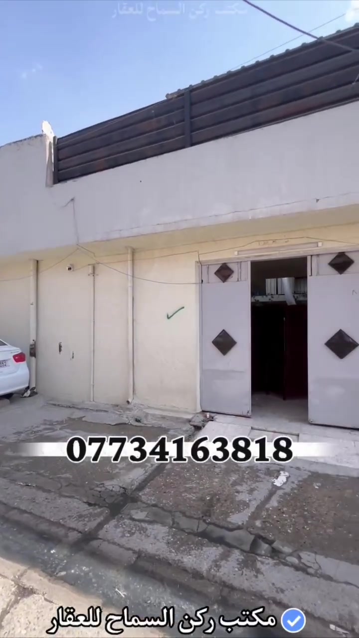 بيت للبيع سكني ملك صرف طابو 
المساحة 100 متر الواجهة 8 متر 
 ثلاث غرف نوم 
المنطقة حي الجزائر
للاستفسار عن السعر وباقي التفاصيل 
الاتصال بنا على الارقام التالية:
مكتب ركن السماح للعقار 
***********
***********
***********
