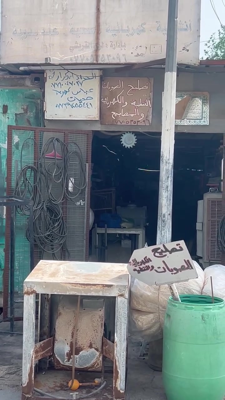 السلام عليكم محل انشائيه لؤي القريشي تصليح  كافت الجهزه الكهربائية والصوبات النفطية والكهربائيه ومصابيح الد شسوار اوتي مكنسه كهربائية اوفن مايكرو كابسه شعر كابست طعام  كل لجهزه نصلحها  علمن انو العمل انته واكف تاخذ حاجتك ساعات العمل من 11صباحآ الى 9ليلا مستمر (الي ماعنده مكانيه التصليح مجاني )ومن الله التوفيق

اخيكم لؤي القريشي***********واتساب موجود
عنوان :حي الصحة قريب  العياده الشعبيه https://www.facebook.com/share/g/1KUNN3A2fW/?mibextid=wwXIfrادخلو هذه كروبي الخاص@إشارة
