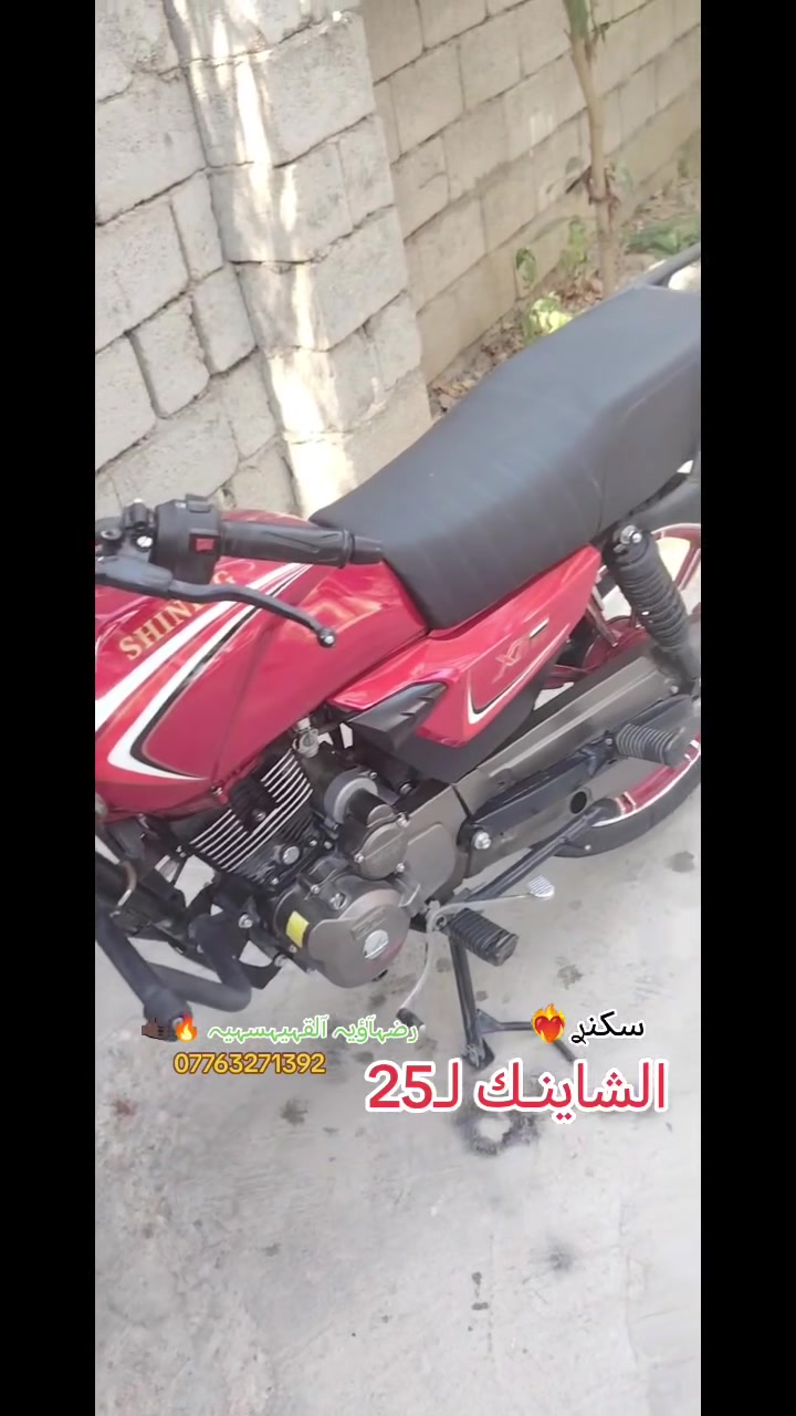 سلام عليكم شاينك 2025اوࢪاق سكنࢪ دراجة اخت لزيرو ماشية 4الف فقط كفالة عامة كهربائياات كاملة كير محرك شرط برغي ممفتوح بيهن برغي مابيهة نقص عارضهة 850
وبيهة مجال مكاني ديالى بعقوبة قرب جسر خرنابات 
***********
