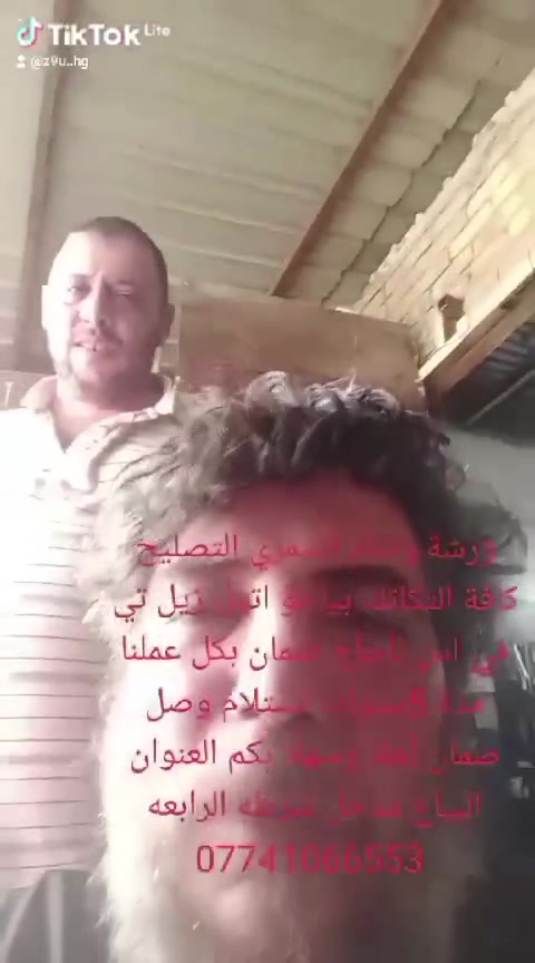 تعلن ورشة وسام الشمري تحوير كافة التكاتك بياجو اتول زيل محرك تي في اس باجاج ضمان بكل عملنا مدة 5سنوات تستلام وصل ضمان وتصليح كافة التكاتك بياجو اتول زيل تي في اس باجاج تجفيت تجفيت نصف باجاج 125تجفيت نصف تي في اس 125تجفيت بياجو نصف 150تجفيت اتول 150تجفيت نصف زيل 150تجفيت كامل بياجو 300تجفيت كامل باجاج 250تجفيت كامل تي في اس 250 تجفيت كامل زيل 300تجفيت كامل اتول 300بكل عملنا ضمان 5سنوات تستلام وصل ضمان أهلا وسهلا بكم ورشة وسام الشمري العنوان البياع مدخل شرطه الرابعه ***********-----***********الي يدور تلزيك لا يدخل على صفحه خلي يعبرها

نص مكتوب في الصور:
- ورشة وسام الشمري تحوير بياجو محرك تي في اس العنوان البياع مدخل شرطه الرابعه ***********7813463317 TikTok
- ورشة وسام الشمري تحوير كافة التكاتك بياجو اتول زيل وتصليح كافة التكاتك باجاج تي في اس باجاج ضمان بكل عملنا مدة 5 سنوات تستلام وصل ضمان أهلاً وسهلاً بكم العنوان البياع مدخل شرطه الرابعه ***********  TikTok Lite @z9u..hg
- ورشة وسام الشمري العنوان البياع مدخل شرطه الرابعه ورشه وسام الشمري ***********7813463317 TikTok Lite @z9u..hg
