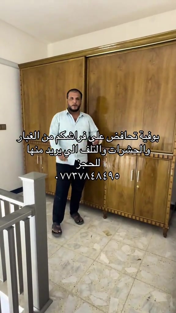 تمً تجهيز طلب الزبون بوفية فراش طابقين تحافض على الفراش من الغبار والحشرات والتلف الي يريد هيج بوفية ماعليكم فقط مراسلة الصفحة او الاتصال على الهاتف *********** يوجد واتساب تحياتي لكم 
