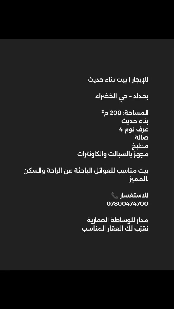 الخضراء بغداد • ٢٠٠م • اكثر من ٣ غرف