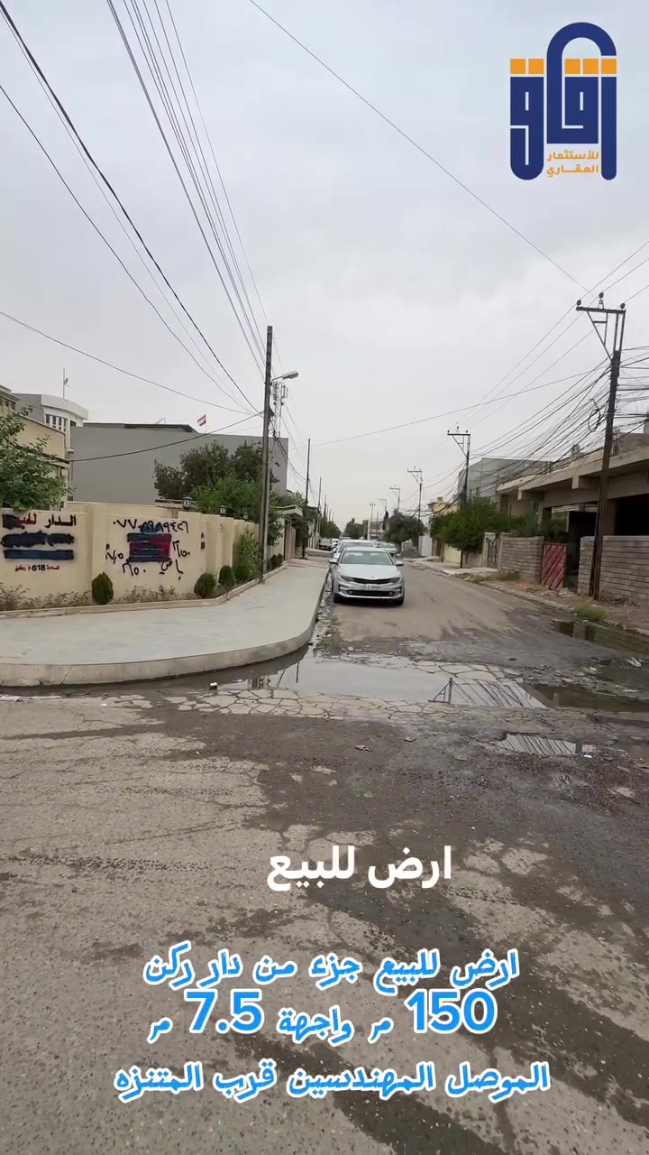 الموصل المهندسين • ١٥٠م • واجهة ٧٫٥م
