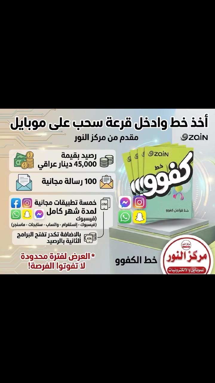 اخذ خط وادخل على قرعة سحب على موبايل و4 جوائز اخرى ❤️

السعر شبه المجاني ☑️

كل من يشارك المنشور سيكون له تخفيض لجميع الاكسسوارات داخل مركز النور ☑️ 

العنوان : ذي قار - قضاء الاصلاح - قرب جسر الاصلاح 
للاستفسار : 
واتساب ***********
فيسبوك : للموبايل والالكترونيات ال نور
