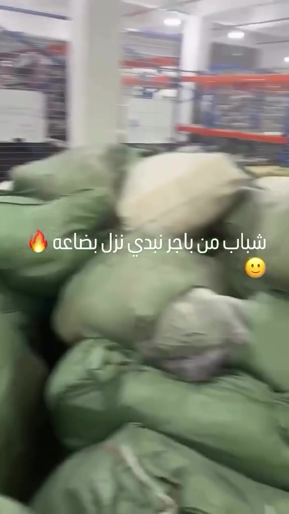 الخير وصل.. وبضاعة السيزون الجديد صارت بالمحل! 📦🔥
دفعة ضخمة وجديدة من الشوالات وصلت للتو! موديلات وتشكيلات متنوعة، خامات عالية الجودة جاهزة لأصحاب الذوق العالي.
✨ ليش تنتظر؟ البضاعة جديدة والكميات المتميزة تطير بسرعة!
📩 تواصل معنا الآن عبر الخاص (DM) للاستفسار والحجز، أو شرفنا بزيارة المحل.

نص مكتوب في الصور:
- شباب من باجر نبدي نزل بضاعه 🔥🙂