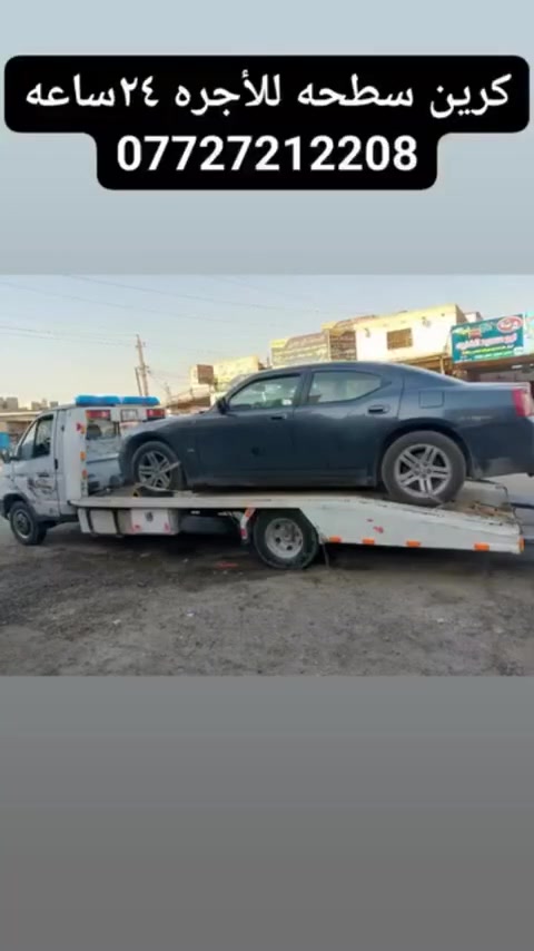 اسلام عليكم كرين كازيل سطحه للبيع موديل ٢٠٠٣مكينه وكير بنكو كاز مرسمه كرين بسنويه سنويه بعده مصاقطه رقم بغداد الدولي الجديد بسمي تحويل ثاني يوم تخم تاير جديد باتريات جدد مكينه وكير نضيف بمم جديد كاردنات جدد سلف جديد داينمو جديد ورك فحل جديد سعر ٤٥وبيه مجال ***********رقم الهاتف بي واتساب
