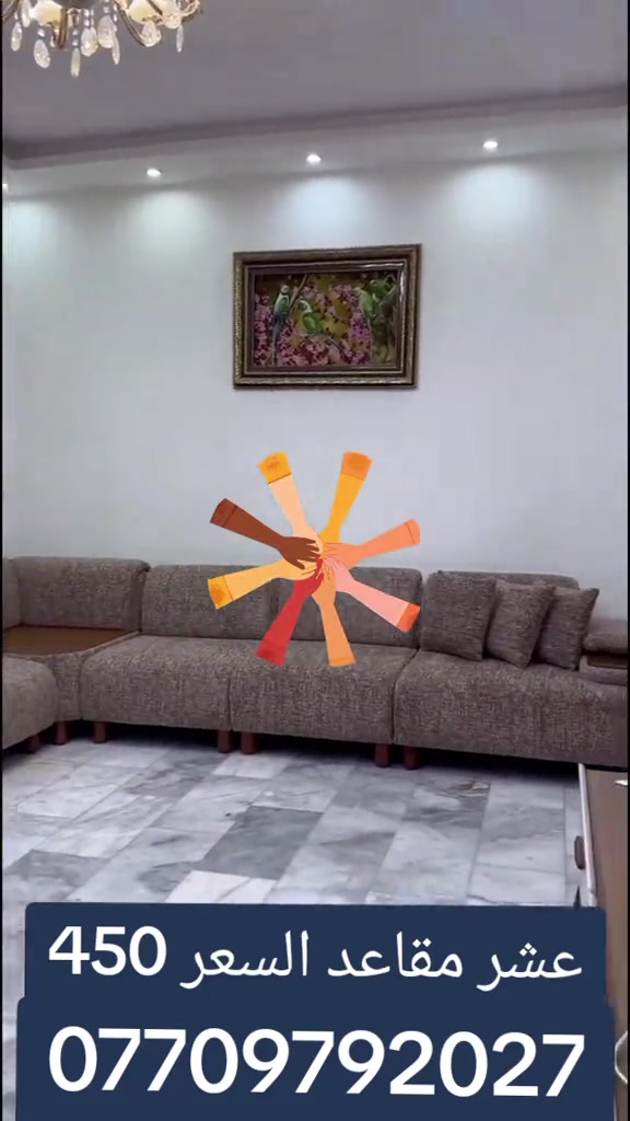 عشر مقاعد • كنب • طقم