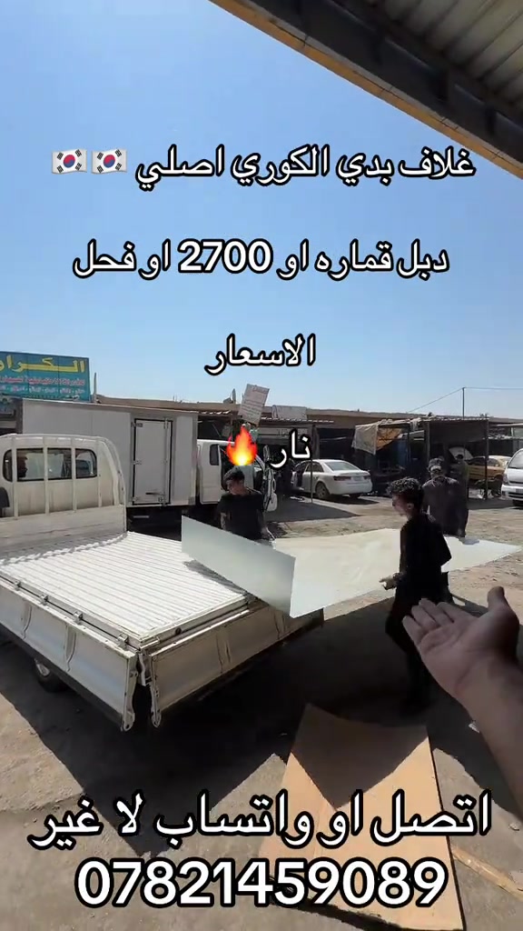 غلاف بدي بنكو 3 فحل او 2700 او دبل قماره  ***********. *********** #كروب_جمبازيه_كيا_العراق_شعبة🔱_الجمبزه #اكسبلورexplore_o🤭❤_تصويري #جمابزيه_العراق #اكسبلور #تككتك 
