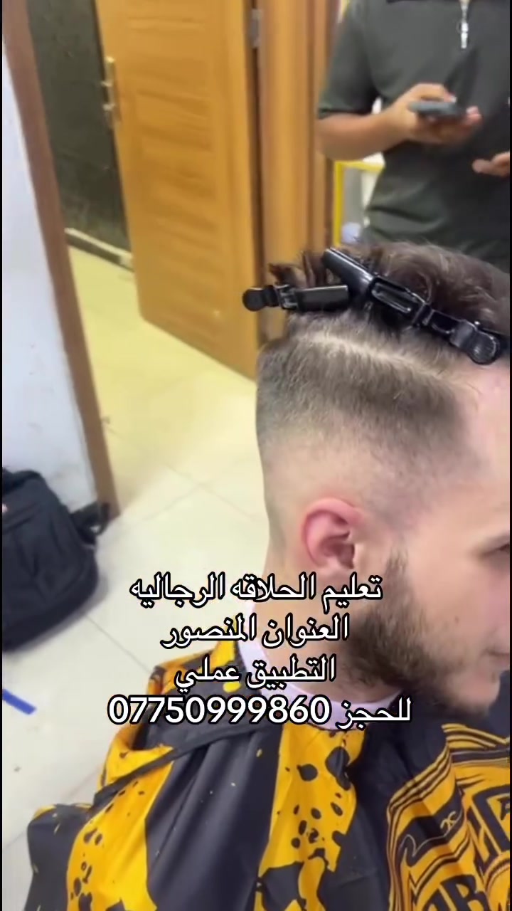 دورات الحلاقه الرجاليه مع تطبيق عملي فقط بسعر ٣٠٠ الف  ومده التعليم مفتوحه للحجز واتساب ***********

