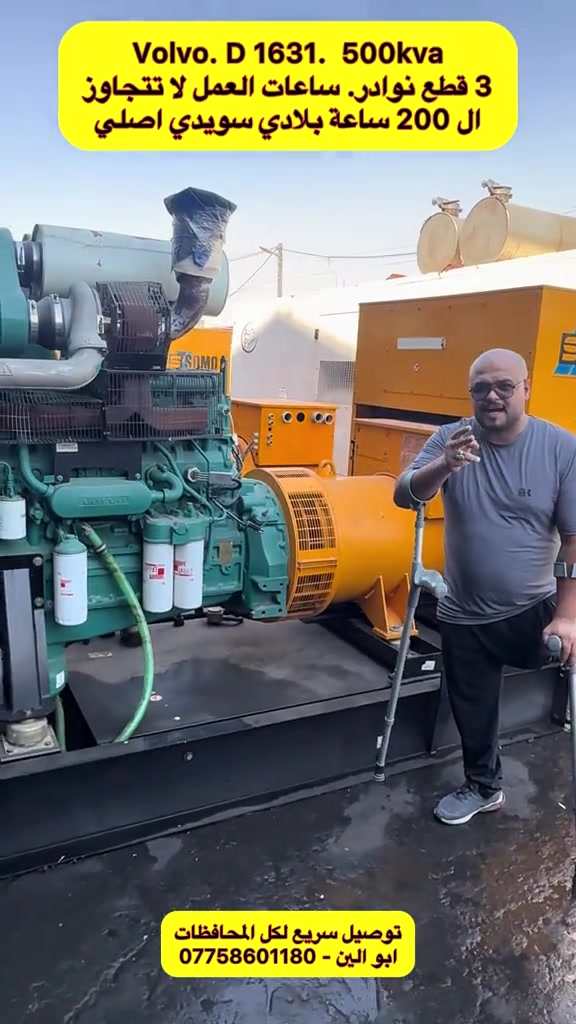 🔥 مولد فولفو D1631 – 500 KVA 🇸🇪🔥 ⚡ القدرة: 500 KVA 🔧 المحرك: فولفو D1631 🇸🇪 سويدي أصلي 🇪🇺 وارد أوروبي ✨ جديد – صفر زيرو ⏱️ مستخدم قليل جداً ✅ حالة ممتازة وجاهز للعمل 📦 مولدة قوية ونظيفة، مناسبة للمشاريع الكبيرة والمصانع والمواقع التجارية. 🚚 توصيل سريع إلى جميع محافظات العراق 📞 للتواصل: أبو ألين ***********

نص مكتوب في الصور:
- Volvo. D 1631. 500kva 3 قطع نوادر. ساعات العمل لا تتجاوز ال 200 ساعة بلادي سويدي اصلي توصيل سريع لكل المحافظات *********** - ابو الين