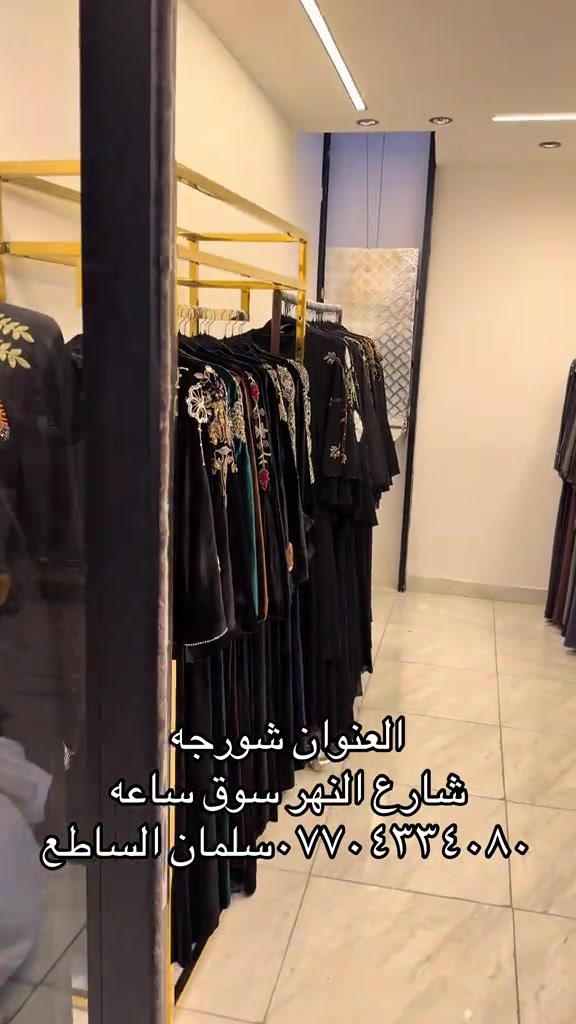 ملابس • ازياء • شورجه شارع النهر
