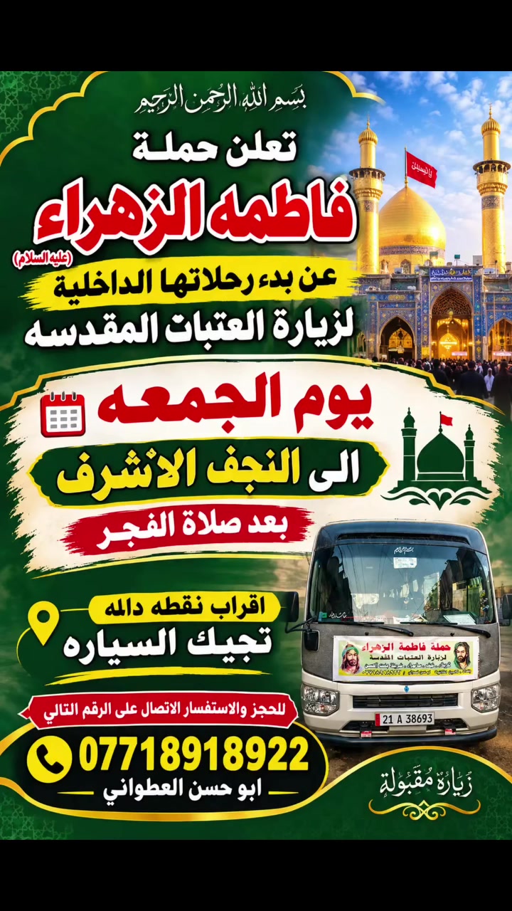 الكاضميه المقدسة • سياحة • سفريات