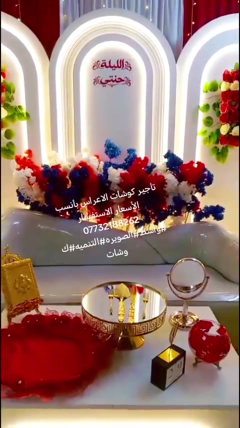 تأجير كوشات • واسط • الصويره